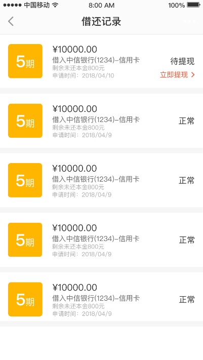 借还记录页面图片