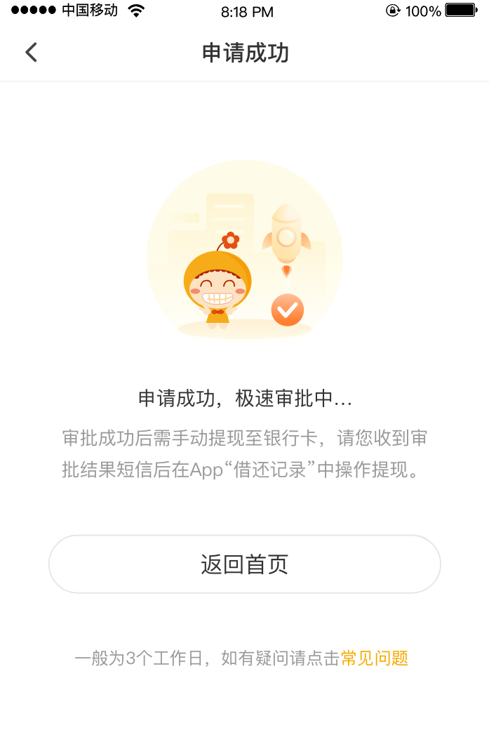 申请成功页面图片