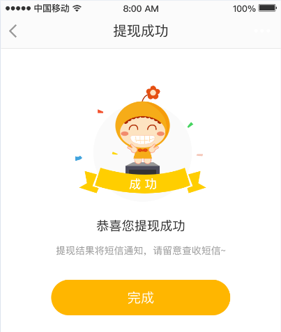 提现成功页面图片