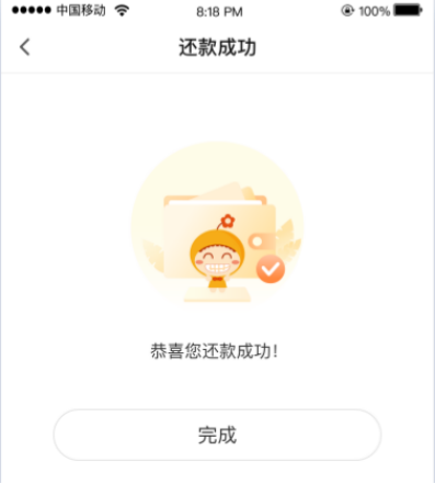 还款成功页面图片
