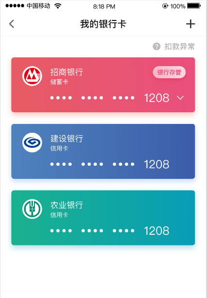 银行卡列表页面图片