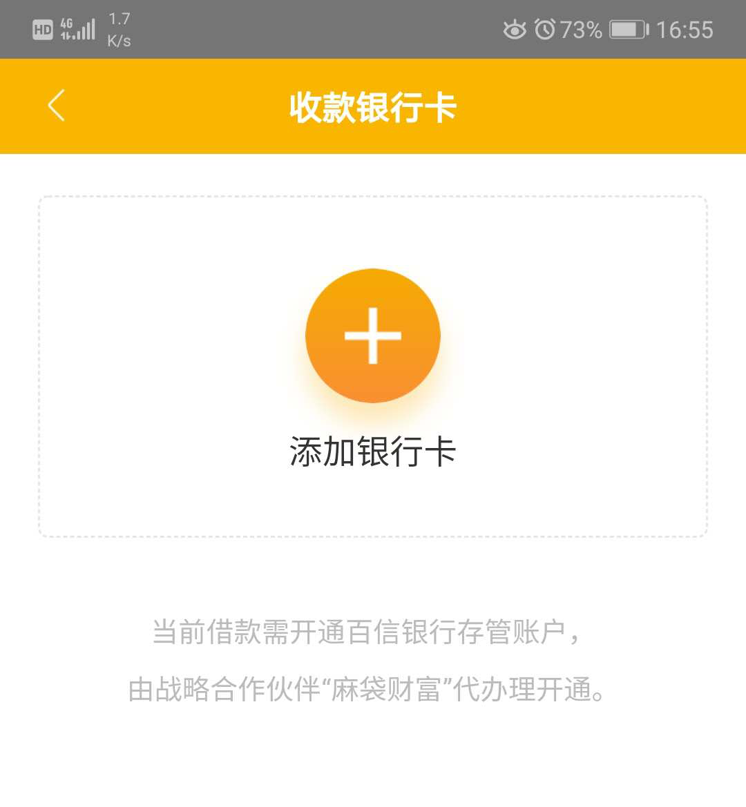 添加银行卡页面图片