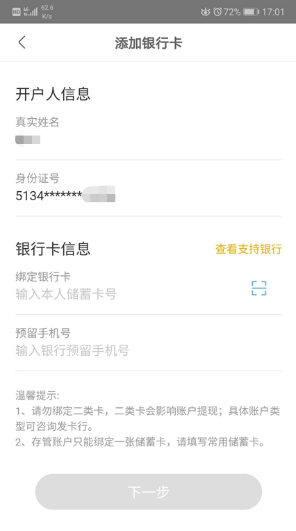 完善账户信息页面图片