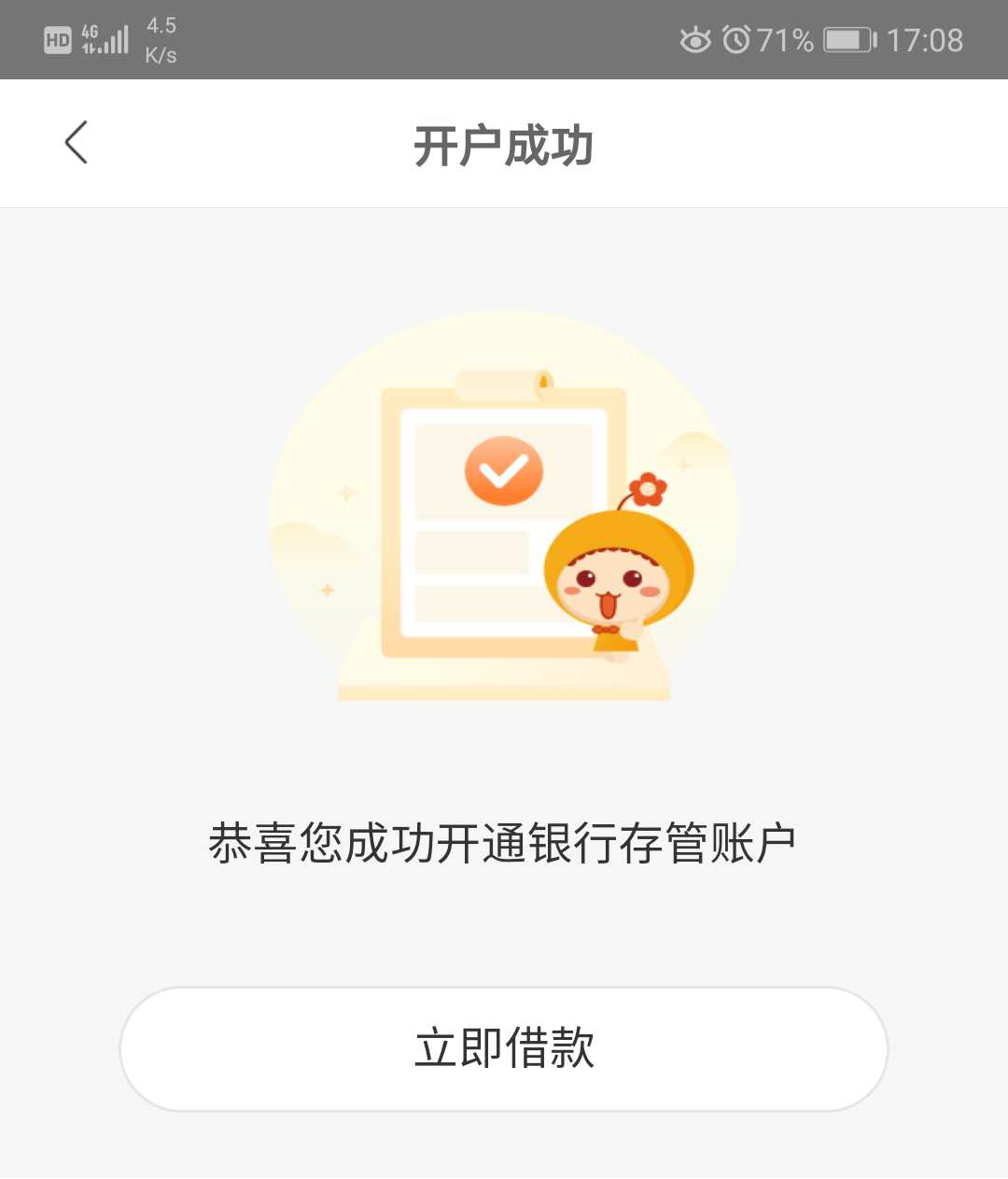 开户成功页面图片