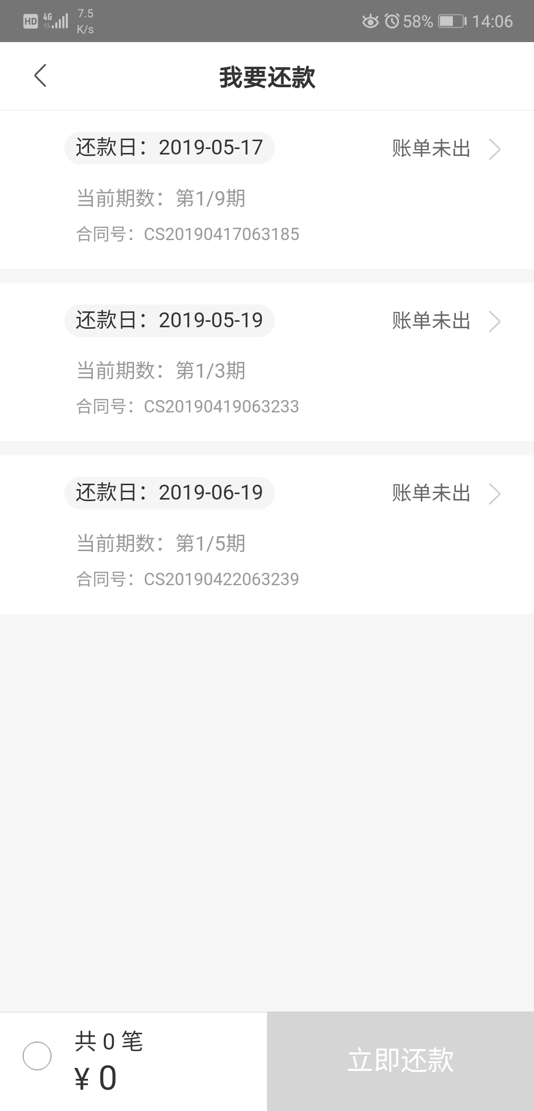 还款订单页面图片