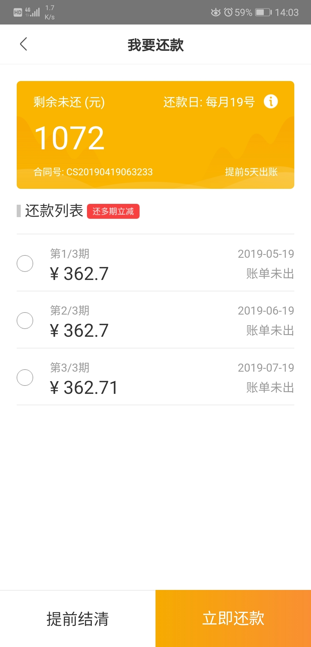 还款详情页面图片