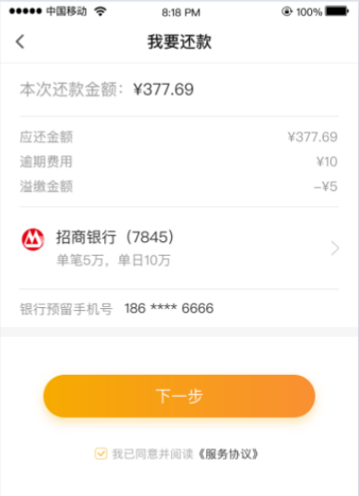 确认还款页面图片