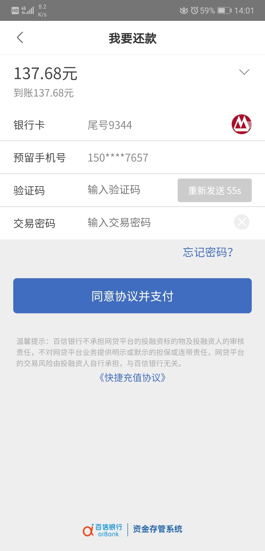 同意协议并支付页面图片